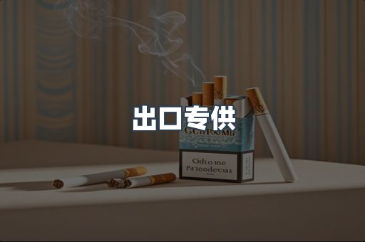 日本香烟系列